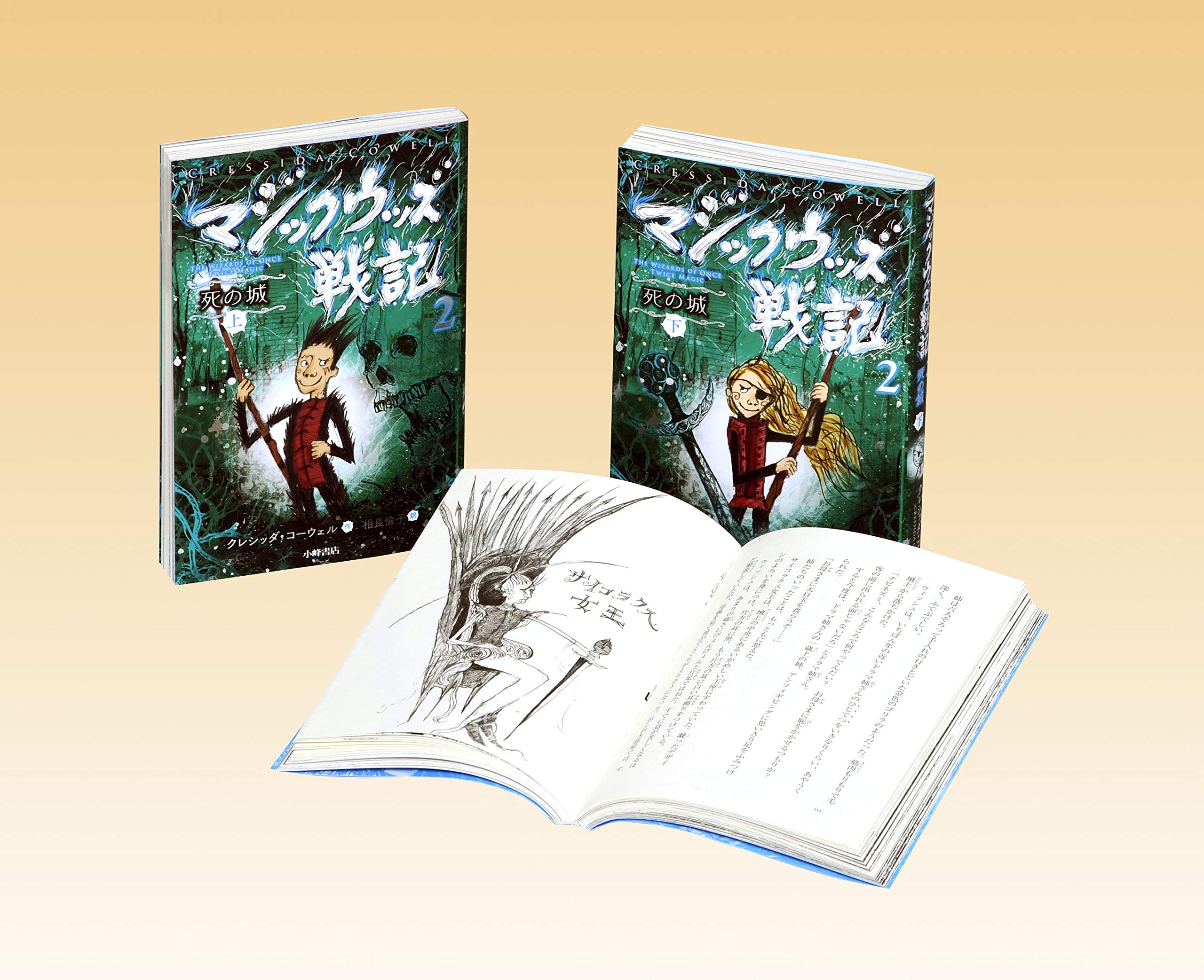 マジックウッズ戦記(全2巻セット) 1～4 Amazon.co.jp: マジックウッズ戦記(全2巻セット) 2 : クレシッダ